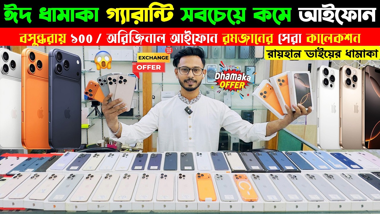 Used iPhone Price in Bangladesh 2026🔥 Used iPhone Price in BD 2026🔥 Second Hand iPhone Price BD 2026