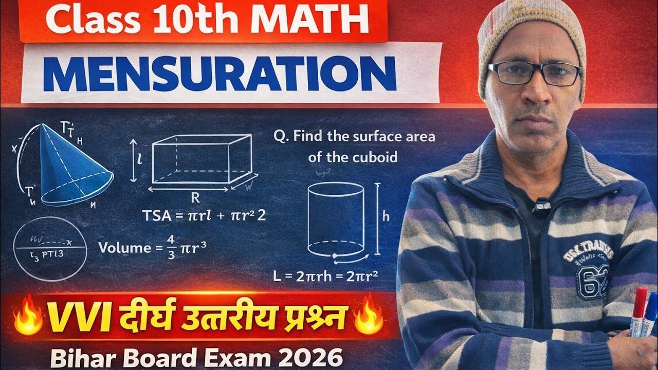 #कक्षा 10 गणितक्षेत्रमितिबिहार बोर्ड में पूछे गए VVI प्रश्न/study with vijay 