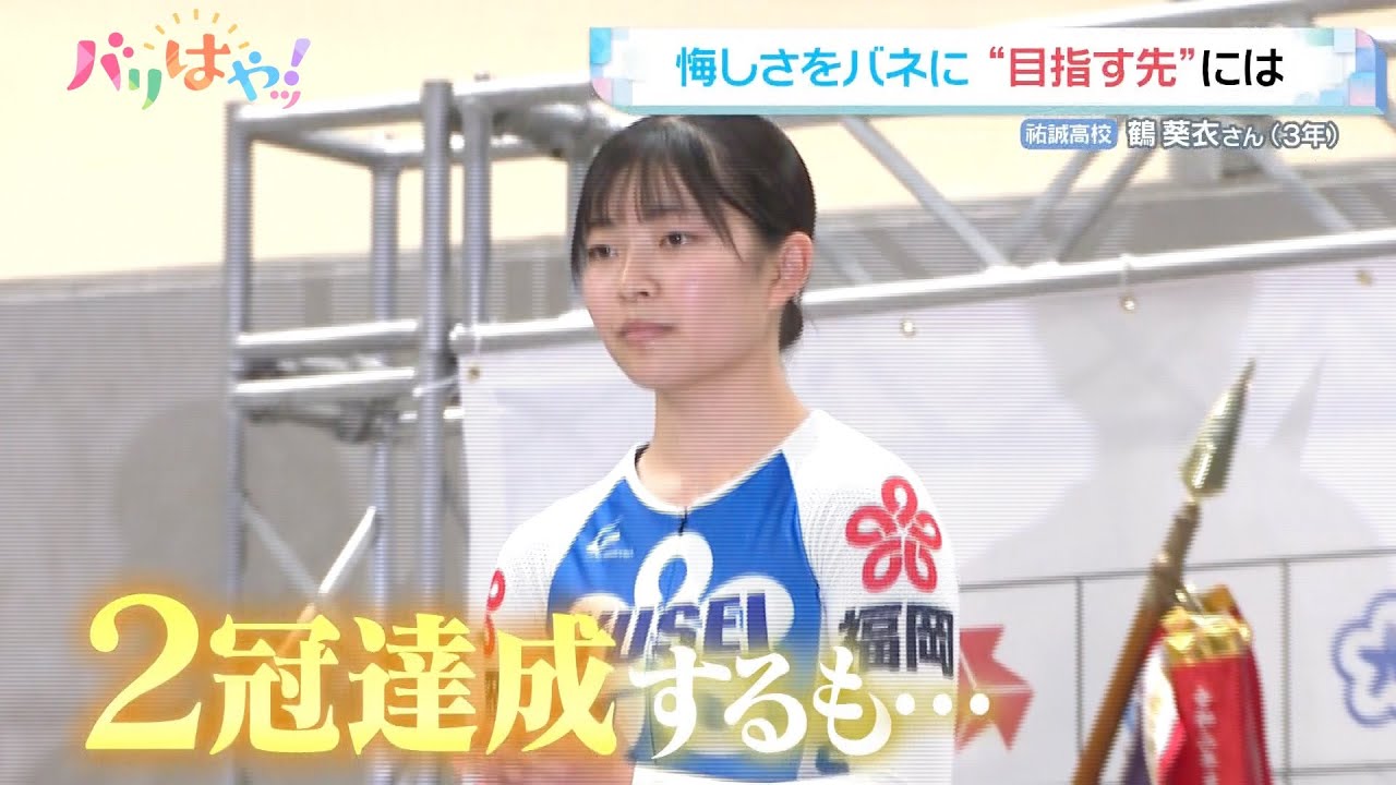【自転車競技】国内最速！女子高生が日本新記録に挑戦（2025/4/28）