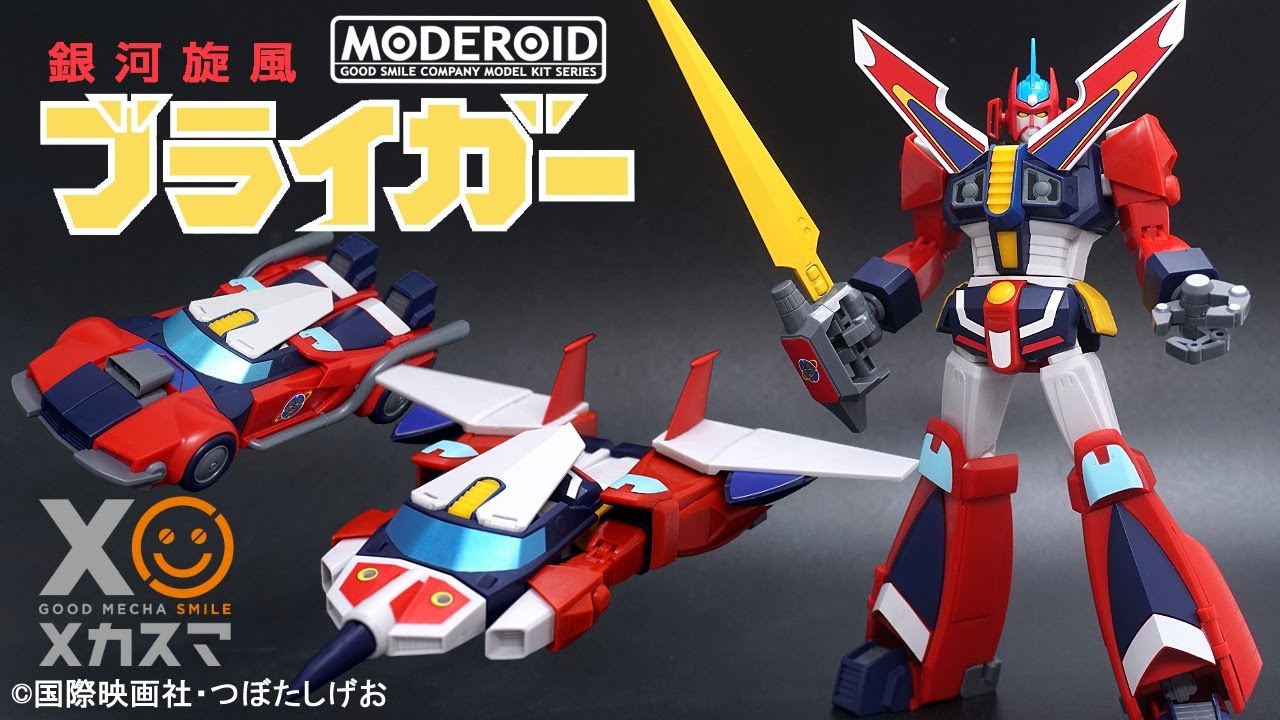 【変形解説！】MODEROID ブライガー【お呼びとあらば即、参上！】