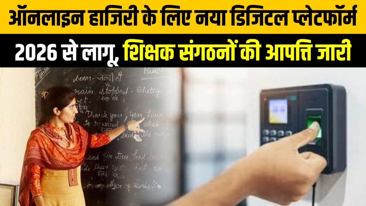 Primary ka master news | Online attendance | Basic shiksha news | Digital platform