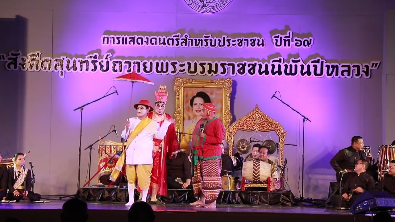 260215 การบรรเลงเพลงเรื่องนางหงส์หกชั้น ออกเพลงชุด ๑๒ ภาษา (ข่า) ครูเกริกชัย ใหญ่ยิ่ง