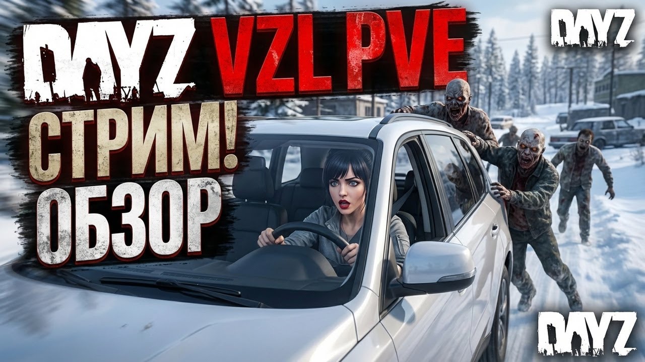 DAYZ | VZL LIGHT PVE - ПОЛНЫЙ ОБЗОР СЕРВЕРА