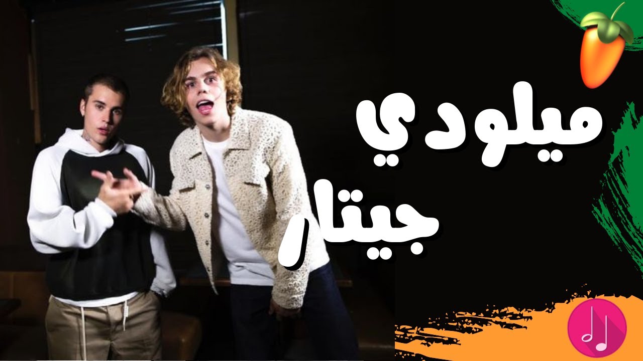 كيفية عمل ميلودي جيتار على برنامج Fl Studio 20