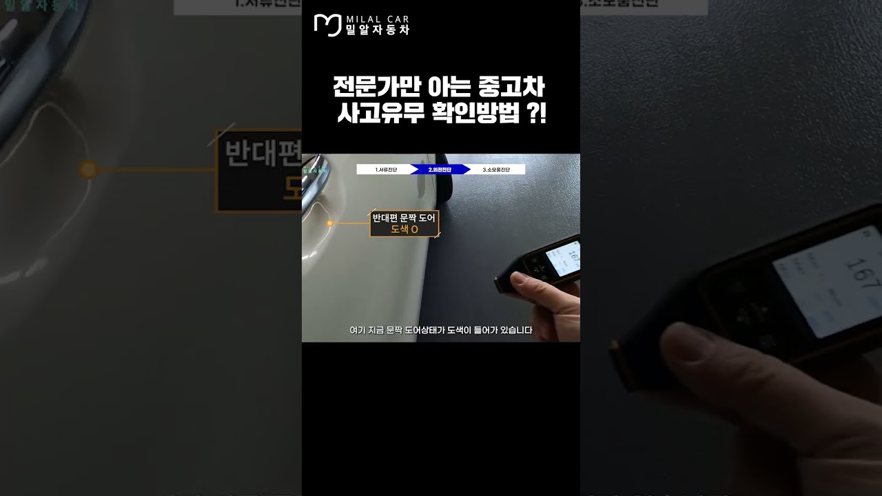 전문가만 아는 중고차 사고유무 확인방법?!
