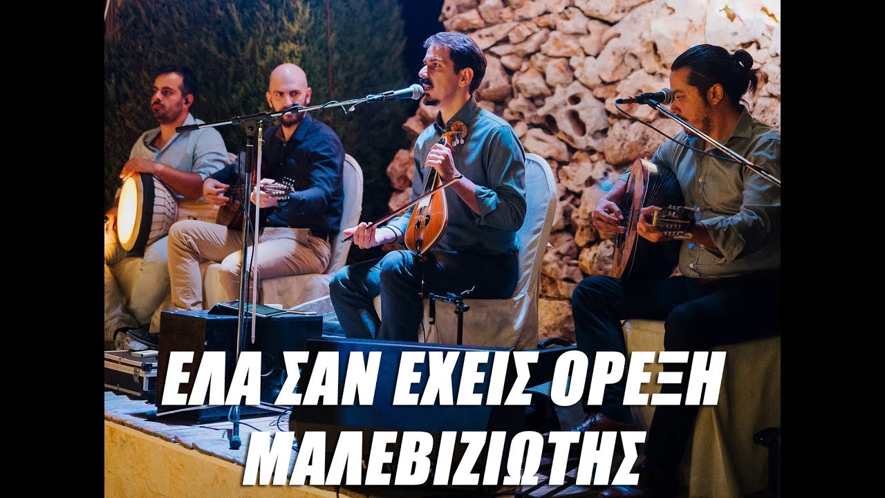ΣΥΡΤΑ & ΜΑΛΕΒΙΖΙΩΤΗΣ - ΜΑΝΙΟΥΔΑΚΗΣ ΝΙΚΟΣ