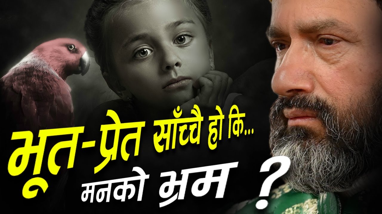 A Ghost Story || भूत-प्रेत साँच्चै हो कि मनको भ्रम ? || Story of Zen Master || Dr.Yogi Vikashananda