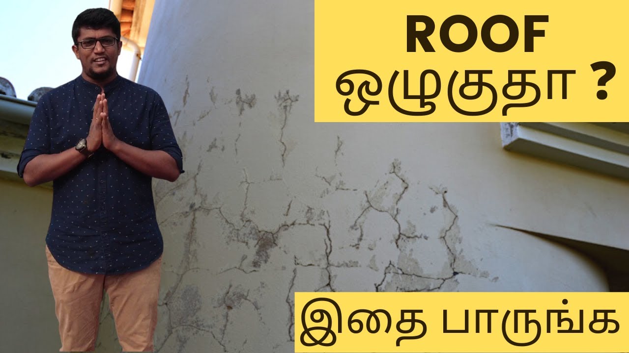 சுவர் ஓதம் வராமல் தவிர்ப்பது எப்படி ? வந்தால் என்ன செய்வது  ? Roof leakage solution