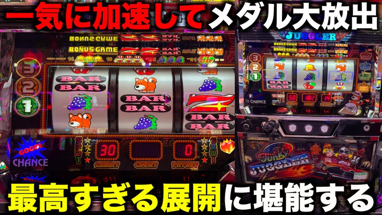 一気にメダル大放出！中々お目にかかれないジャグラーに座れた