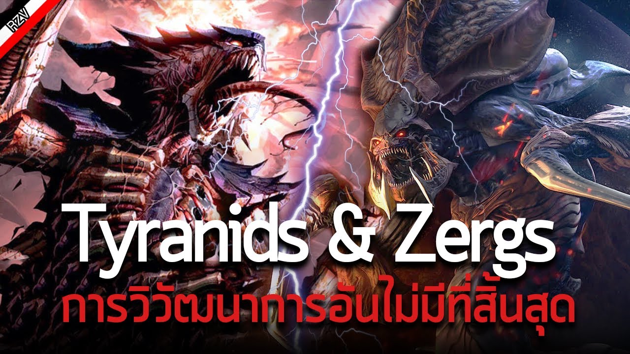 ถ้าหาก Zergs ปะทะกับ Tyrainds ใครจะชนะ? [ เรื่องเล่าจาก Warhammer 40K x StarCraft ]