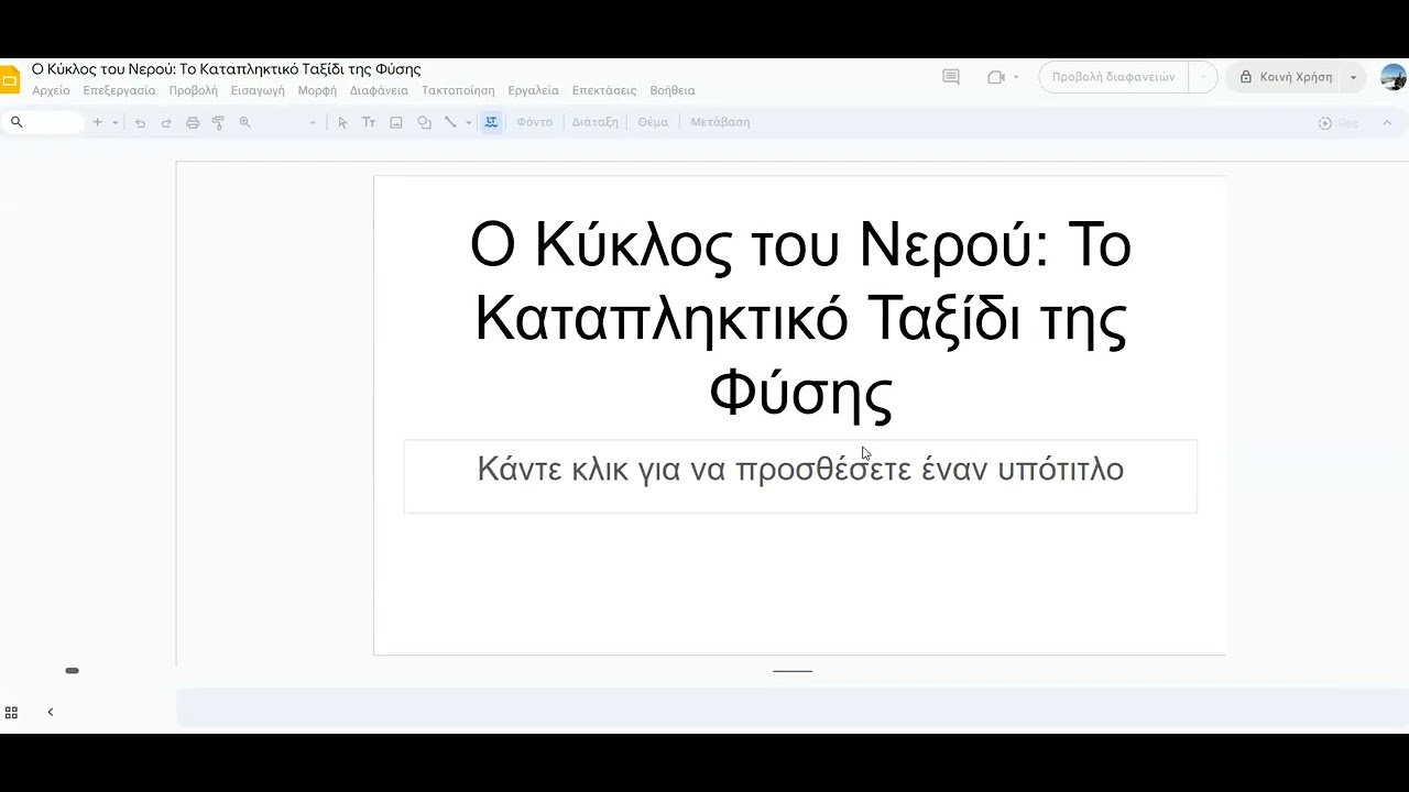 Δημιουργία παρουσιάσεων με το magic school