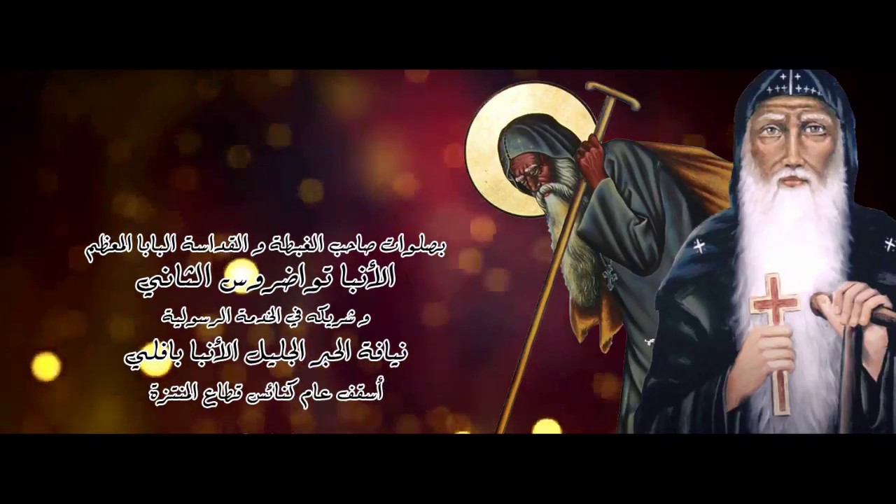 ترنيمة الانبا موسي الاسود- ترنيمة دبه خطاوى- كورال نغمات داود