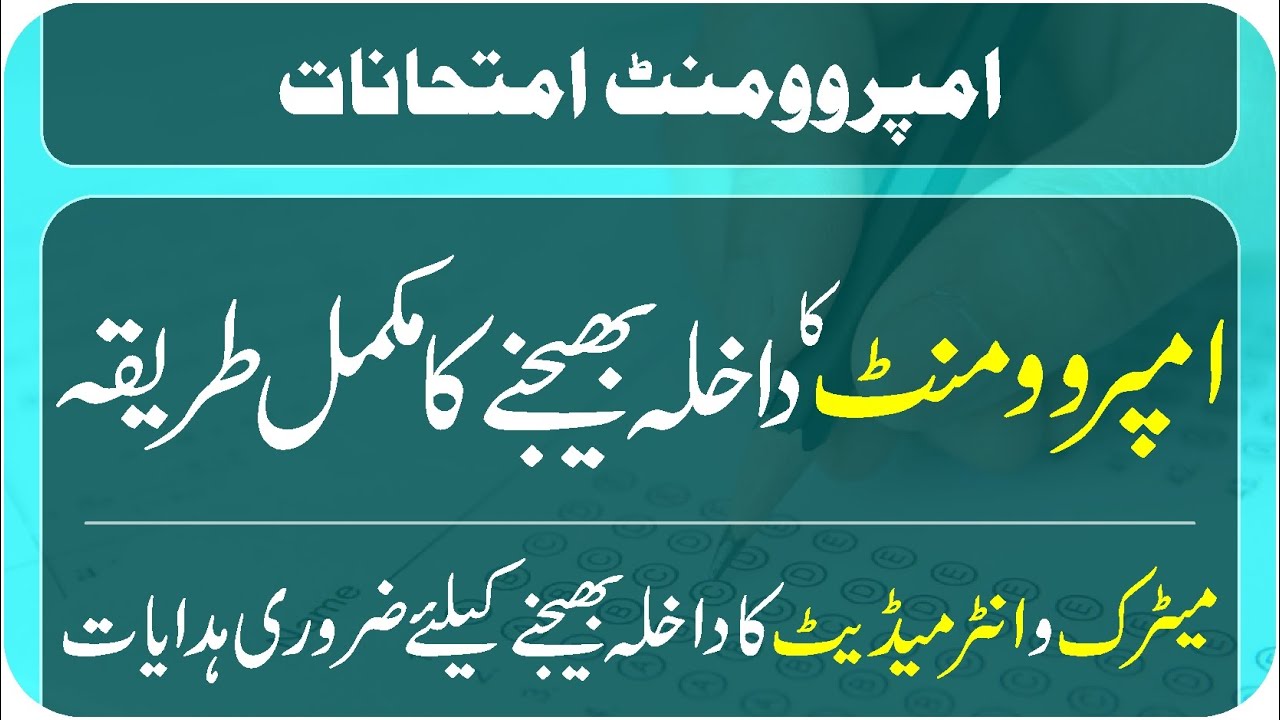 How to Apply for Improvement Exam | Improvement Private Admission Ka Tarika | Taleemi Khabrain