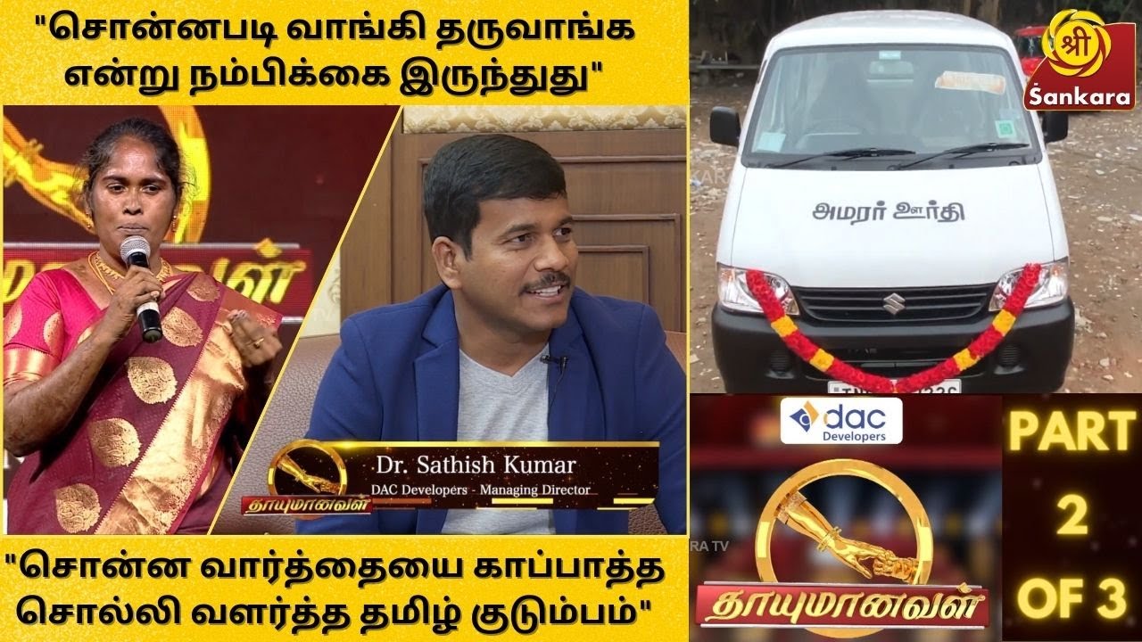 Thaayumanaval Special Part 2: DAC Developers MD Sathish Kumar & Roja Sri pour their hearts out 🚑