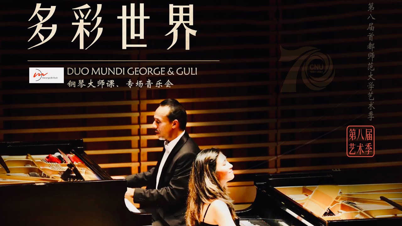 Capital Normal University Masterclasses & Concert Announcement in Beijing, China