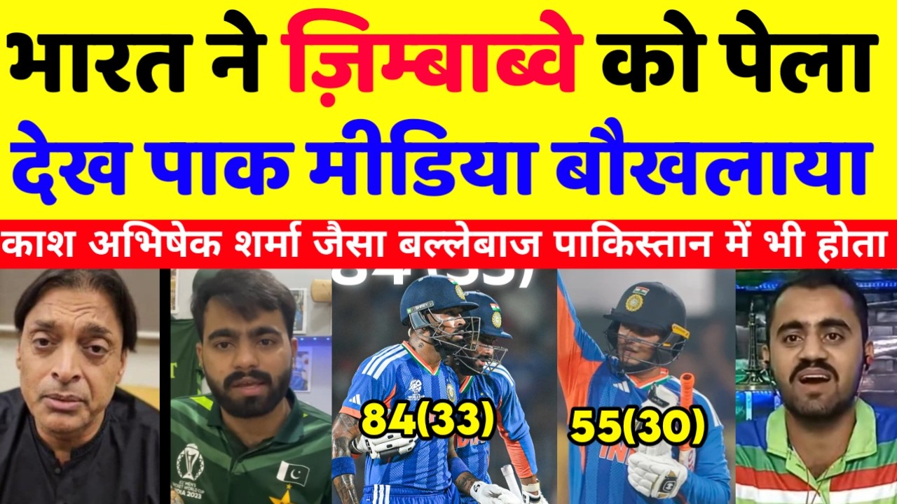 Pak media Crying 😭 भारत ने जिम्बाब्वे  को पेला देख  पाक मीडिया बौखलया