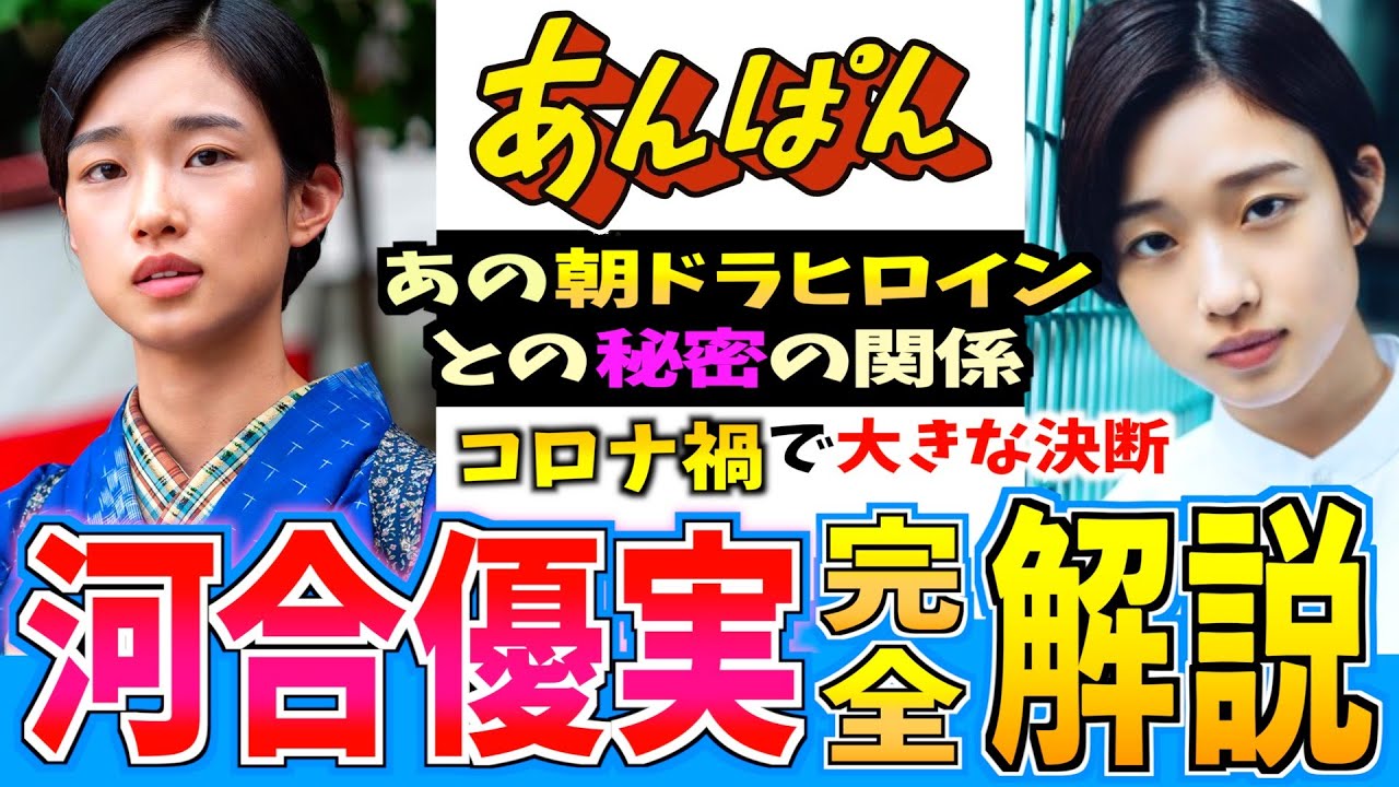 【あんぱん】気になる女優No.1 河合優実ってどんな人？【朝ドラ】今田美桜 北村匠海