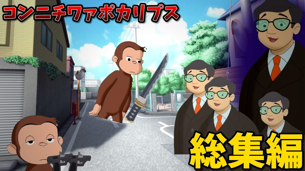 【おさじょマニア】コンニチワァポカリプス-総集編　#おさじょマニア