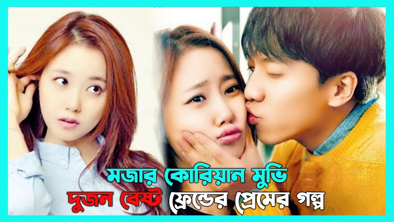 লাভ স্টোরি 💖 Love Forecast (2015) Movie Explain In Bangla Korean Drama Bangla । Love Forecast Drama