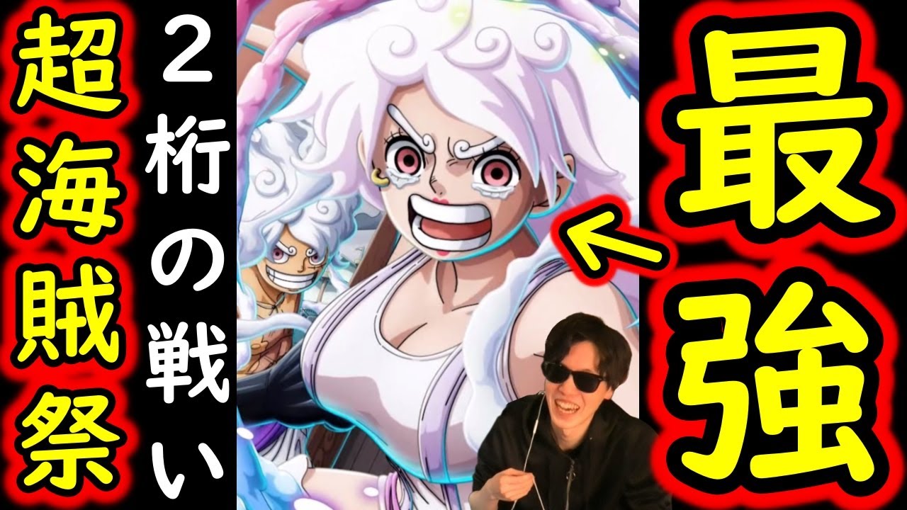 [トレクル]超海賊祭2日目! 決勝TOP100の戦い! ニカボニーがあまりに強すぎる!![OPTC][Pirate Festival]
