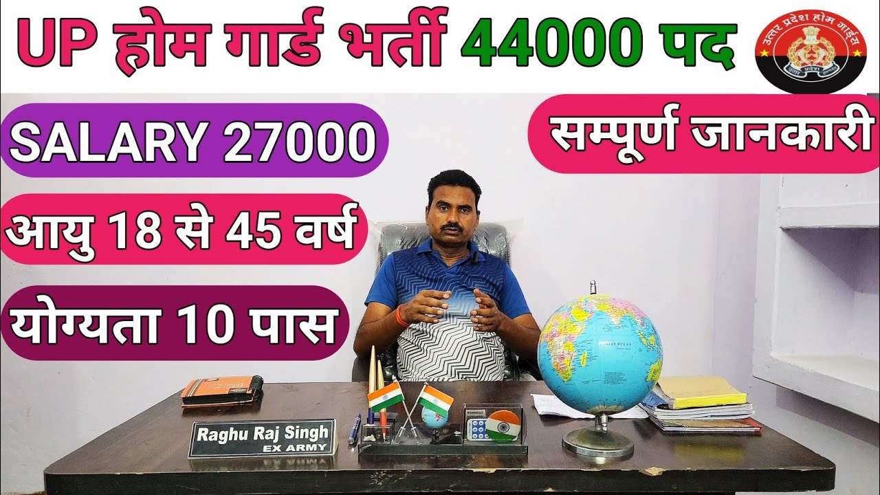 UP Home Guard Bharti 2025🔥 44000 पदों पर भर्ती! | योग्यता, सैलरी और रिजल्ट अपडेट | #uphomeguard