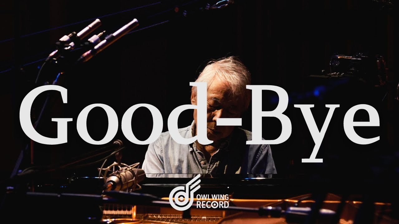 渋谷毅 - Good-bye (板橋文夫)