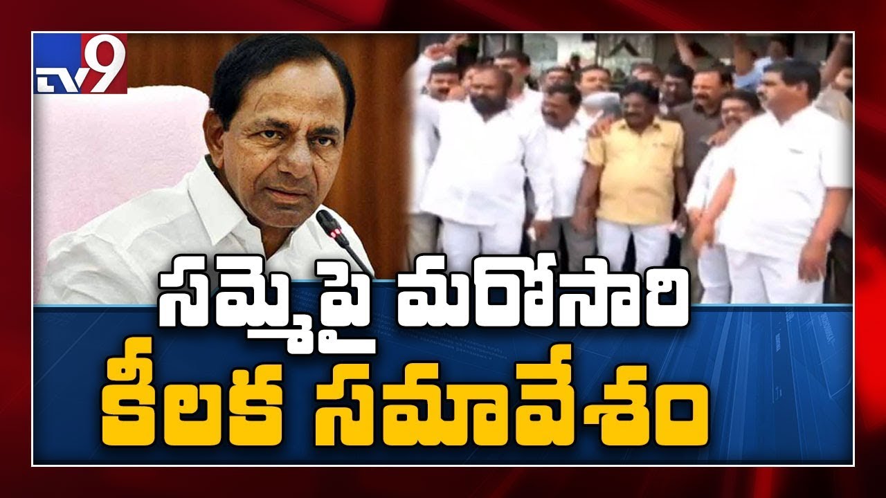 TRS Government Vs RTC JAC : High tension prevailed over decisions - TV9