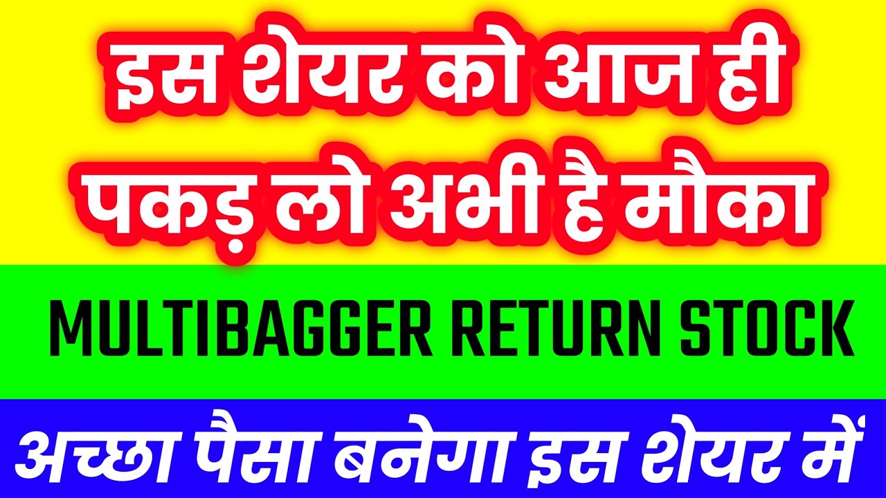 multibagger stocks 2021 india⚫multibagger stocks to buy now⚫best stocks to buy now⚫best stocks 2022