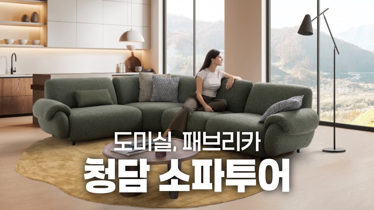 고급스러움+합리적인 가격🛋️ 도미실, 패브리카 플래그십 스토어 쇼룸투어