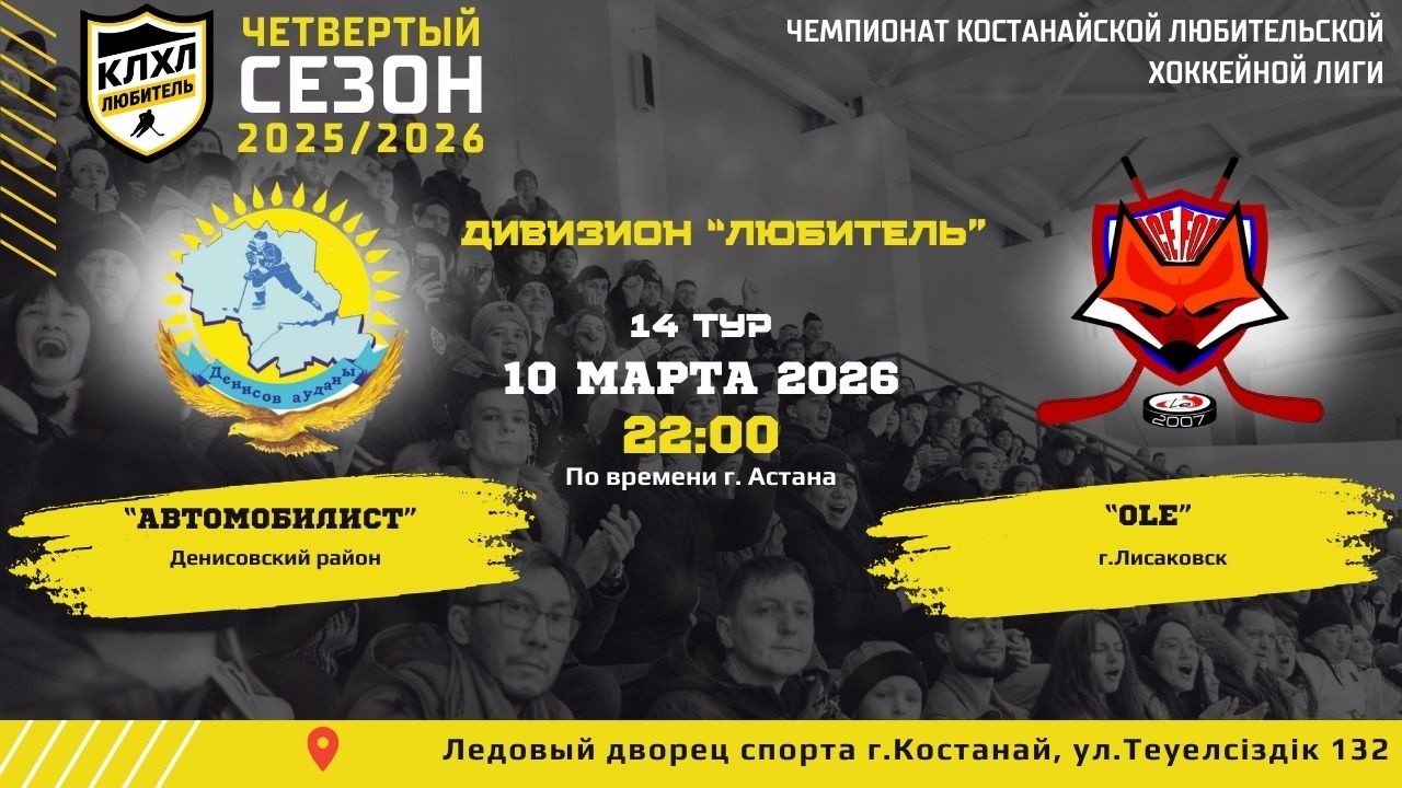 КЛХЛ. Сезон 2025/2026 | АВТОМОБИЛИСТ - OLE  | Официальный матч