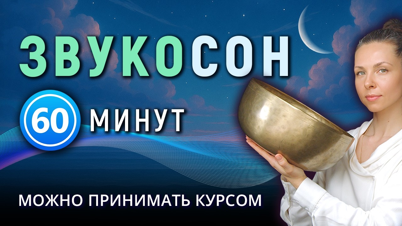 Покой — лекарство от тревог ✨ Звуковая релаксация для снятия стресса