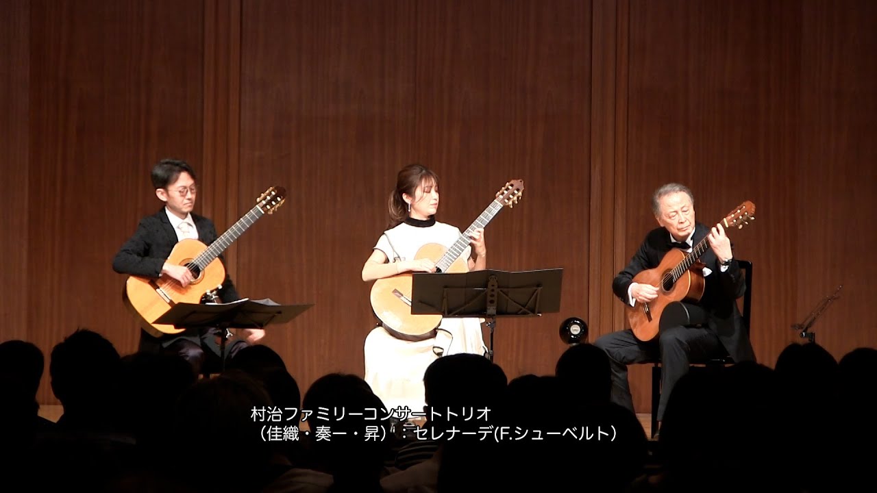 村治昇ギター早期才能教育教室   第50回記念発表演奏会　｜村治ファミリーコンサート　(第10回 /全13回)