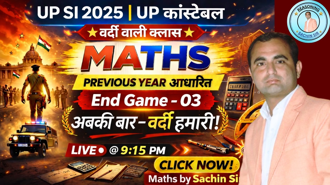 UP SI 2025 Maths – Paper में यही आएगा? 😳 | PYQ धमाका | End Game 03 by Sachin Sir