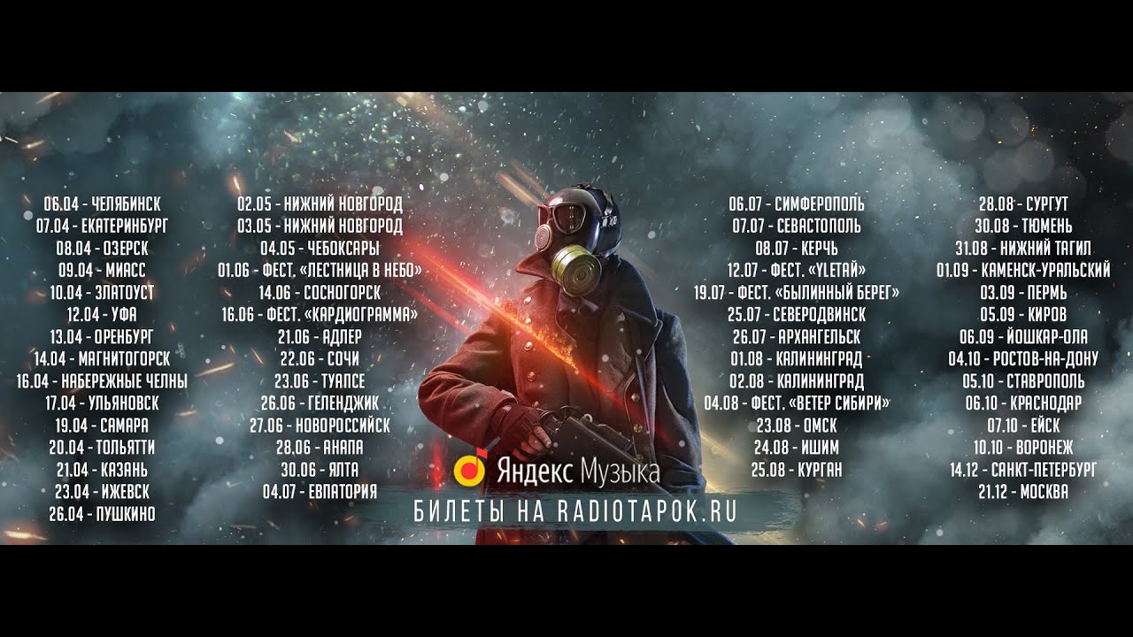 Концерт Radio Tapok 03.05.2024 Нижний Новгород