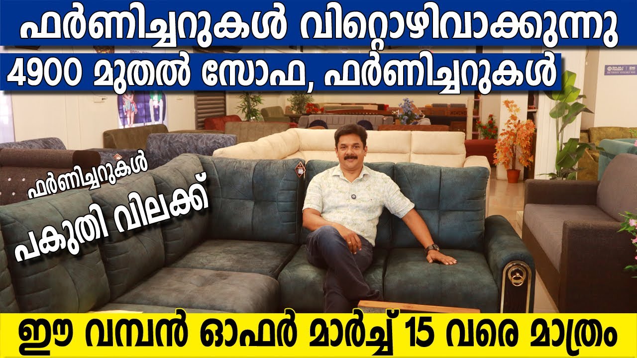 വമ്പൻ വിലക്കുറവ് | ഫർണിച്ചറുകൾ പകുതി വിലക്ക് !!!  കേരളത്തിൽ ഏറ്റവും കുറച്ച് ഫർണിച്ചർ വാങ്ങാം | Dimos