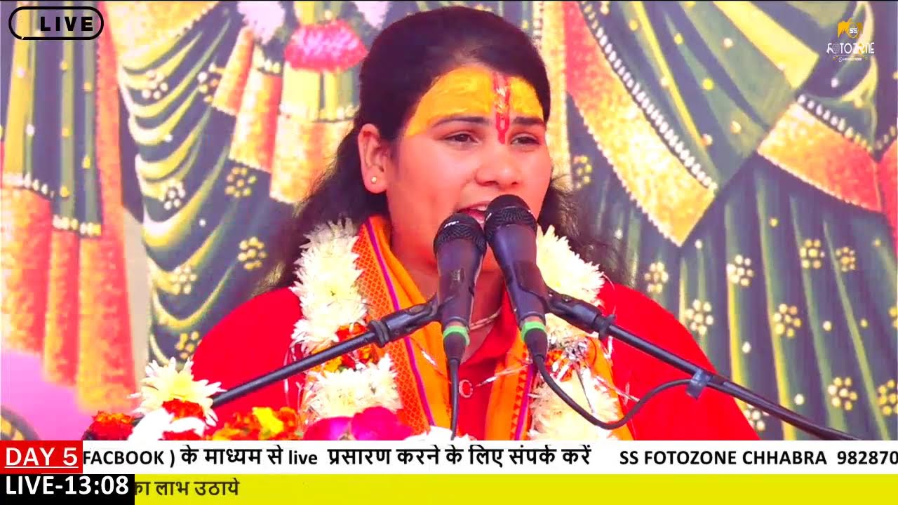 सांगितमय श्रीमद भागवत कथा पूज्य देवी शास्त्री पूनम यादव जी  DAY 5