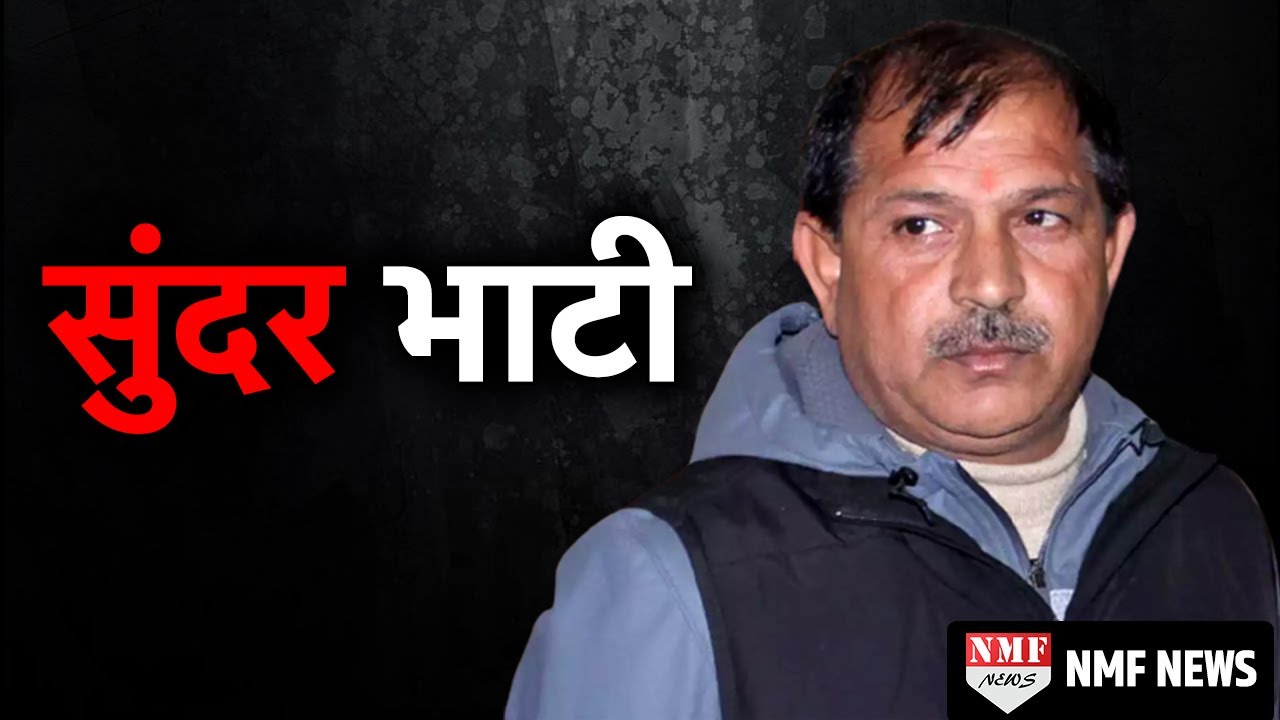 सुंदर भाटी : न राठी न दुजाना, Western UP का सबसे डेंजरस गैंगस्टर सुंदर भाटी | Biography