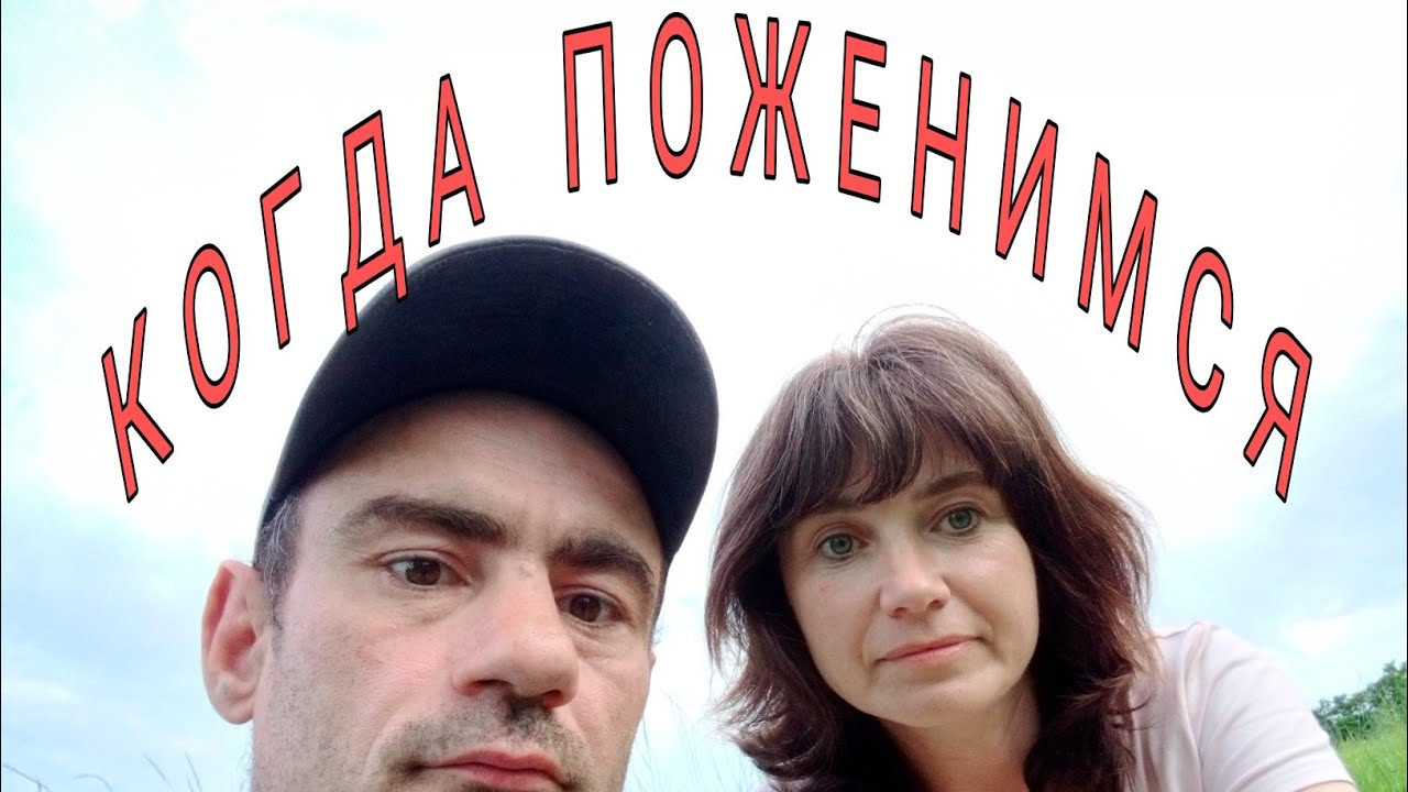 ❤СЕРЬЕЗНЫЙ РАЗГОВОР С ИРОЙ НАСЧЕТ СВАДЬБЫ/ КОГДА МЫ С ИРОЙ ПОЖЕНИМСЯ?