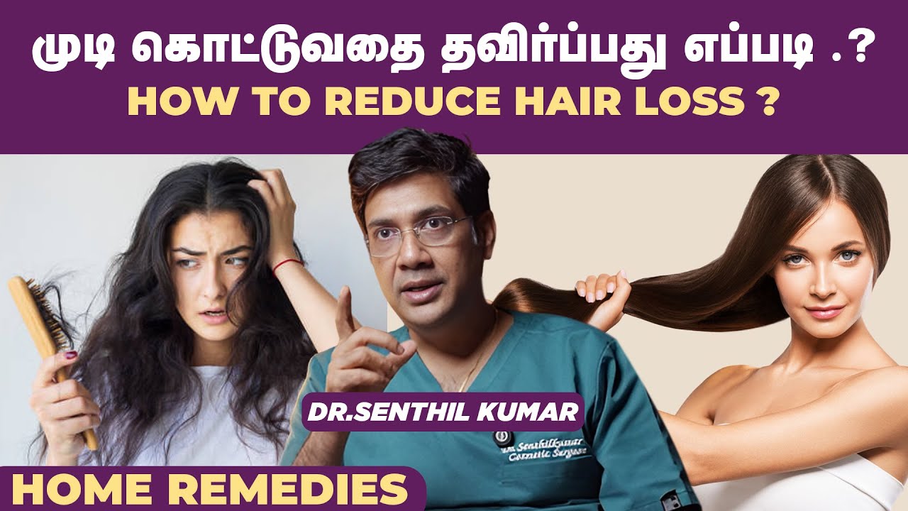 முடி கொட்டுவதை தவிர்ப்பது எப்படி ?  | Creas Cosmetic Clinic | Coimbatore