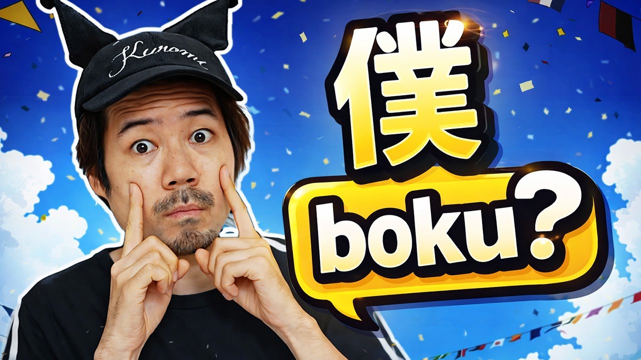 Does ぼく boku Sound Childish?