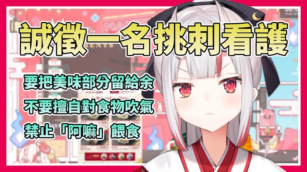 【百鬼小公主】百鬼開出幫忙挑魚刺的條件，聊天室這麼多人找不到一個滿足要求的