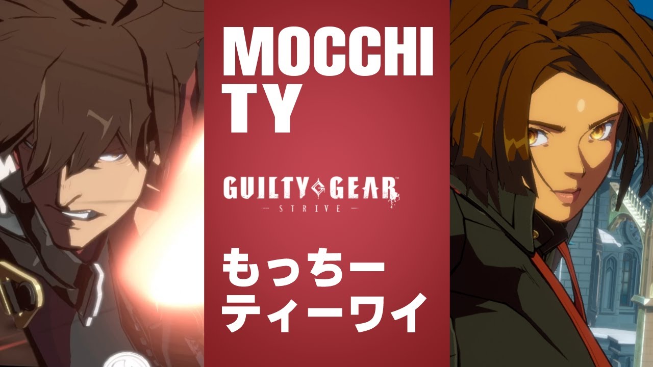 【GGST】Mocchi(Sol) vs TY(Giovanna) High Level Gameplay【Guilty Gear Strive】【Steam/60FPS】