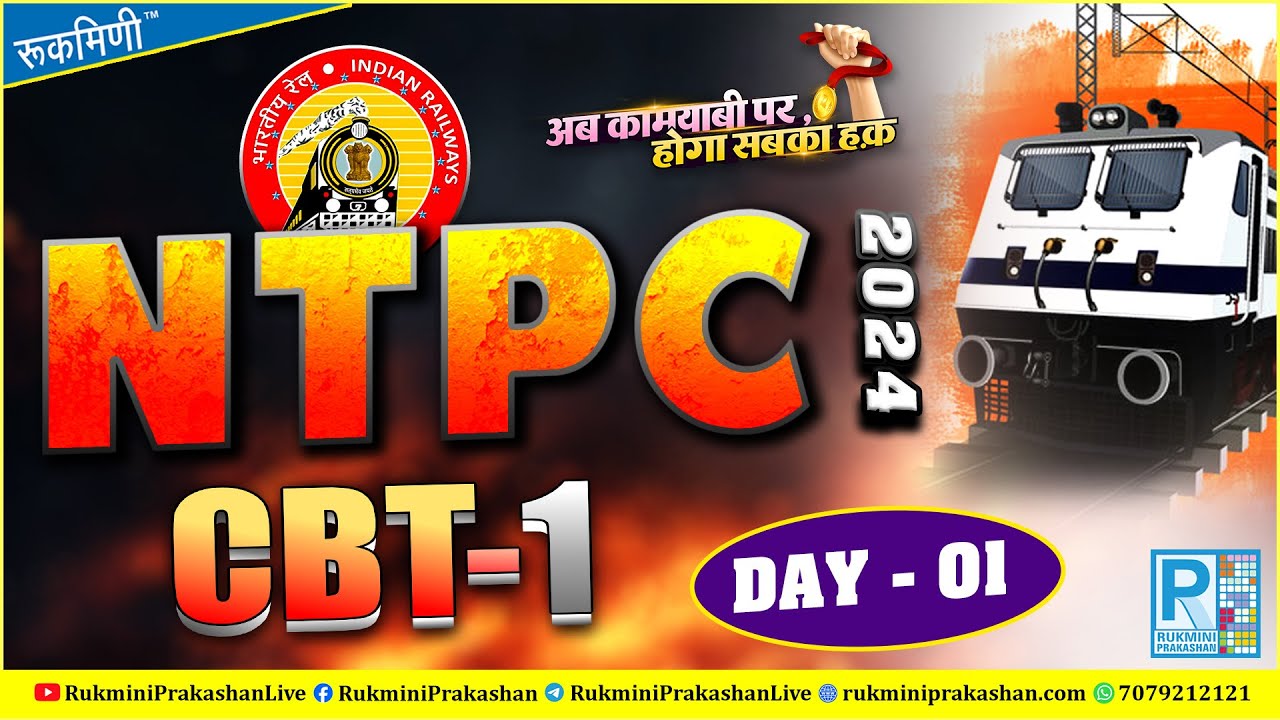 RRB NTPC 2024 SET 01, NTPC QUESTION DISCUSSION   RRB NTPC Maths, REASONING, GK & GS, COMPUTER