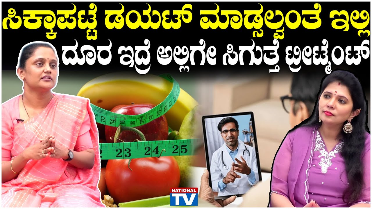Guduchi Ayurveda : ಸಿಕ್ಕಾಪಟ್ಟೆ ಡಯಟ್ ಮಾಡ್ಸಲ್ವಂತೆ ಇಲ್ಲಿ ದೂರ ಇದ್ರೆ ಅಲ್ಲಿಗೇ ಸಿಗುತ್ತೆ ಟ್ರೀಟ್ಮೆಂಟ್