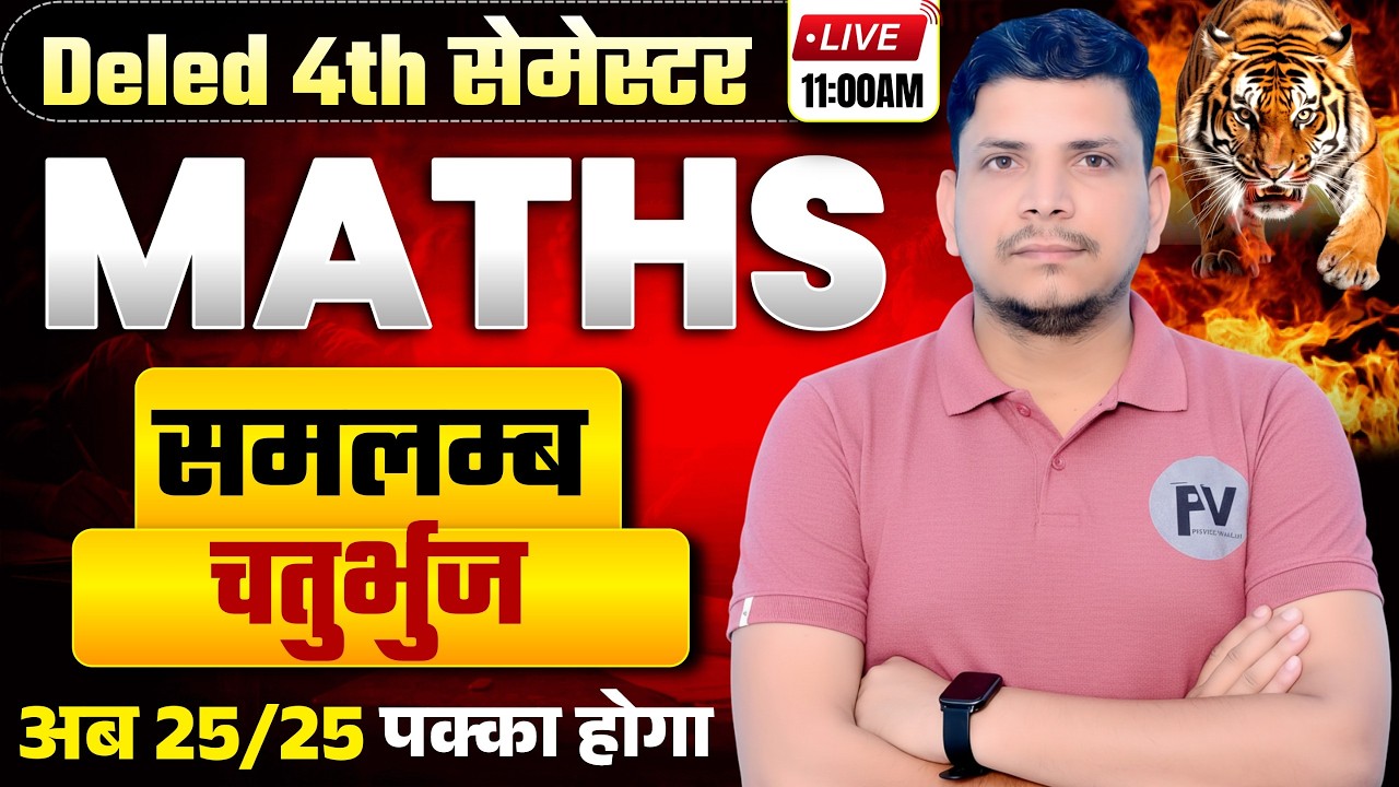 DELED 4TH SEMESTER MATH CLASS /DELED FOURTH SEMESTER MATH CLASS /DELED MATH CLASS /PARIKSHA VEER