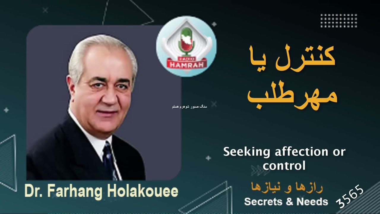 مهرطلب یا کنترل. Seking affection or control