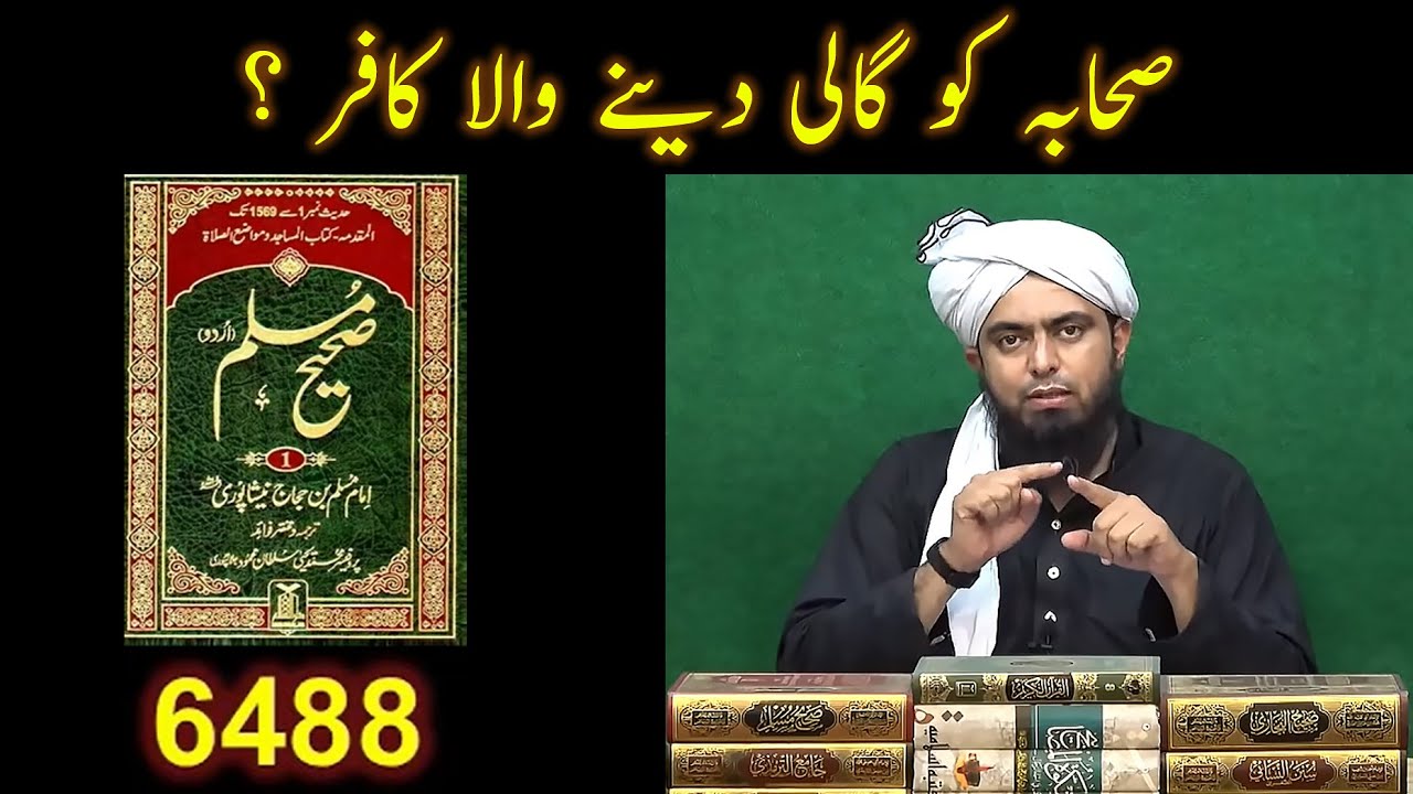 Sahaba ko gali dainy wala kafir? | By Engineer Muhammad Ali Mirza