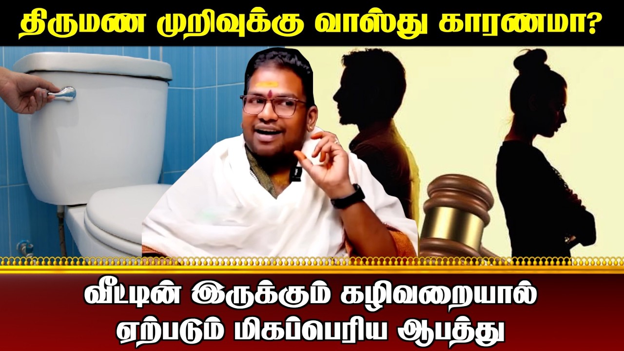 வீட்டில் இருக்கும் கழிவறையால் ஏற்படும் மிகப்பெரிய ஆபத்து