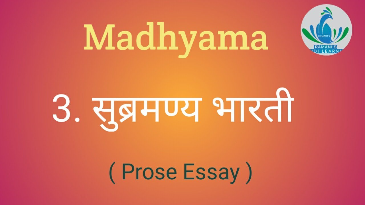Madhyama / 3. सुब्रमण्य भारती / गद्य / Explanation in Tamil