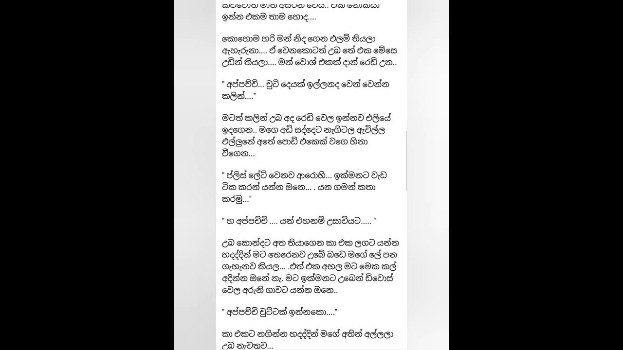 අහිමි වී ගිය පතිනිය. ( මේ කොටස පමනී )